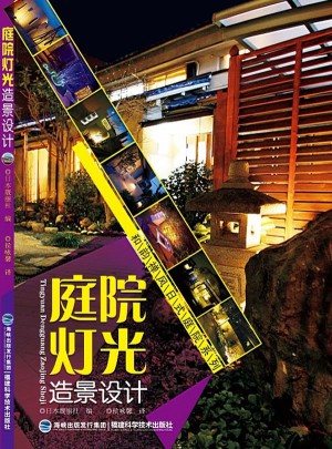 和韻禪風日式庭院系列·庭院燈光造景設計