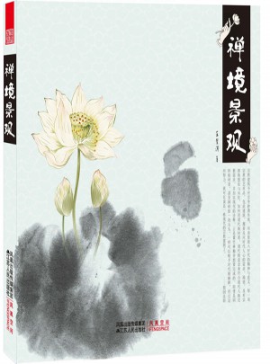 禪境景觀
