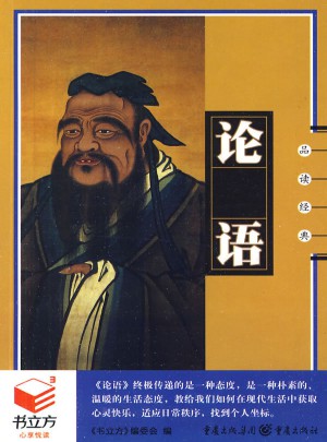 論語