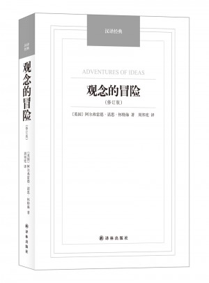 觀念的冒險（修訂版）