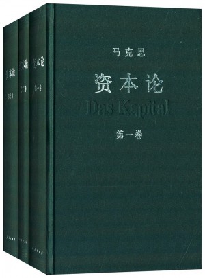 資本論（典藏全三冊）