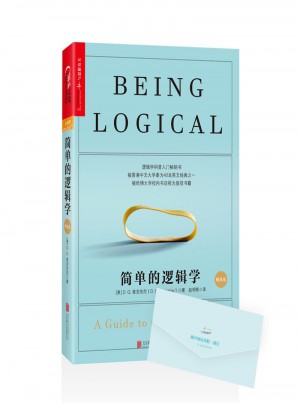 簡單的邏輯學（精裝版）