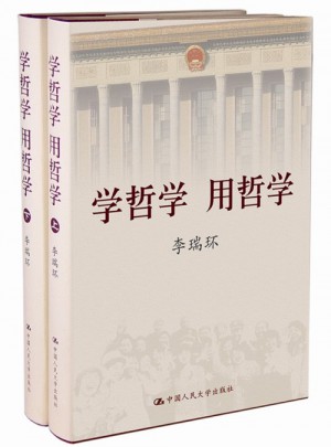 學(xué)哲學(xué)用哲學(xué)（全兩冊）