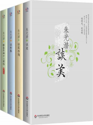 朱光潛精品集