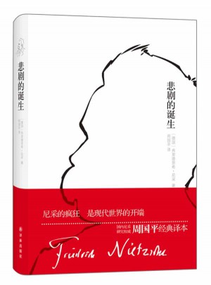 悲劇的誕生