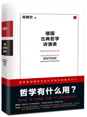 德國古典哲學講演錄