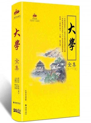 國學經典：大學全集