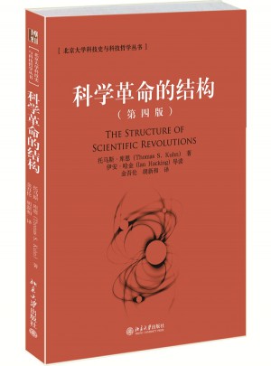 科學革命的結構(第四版)
