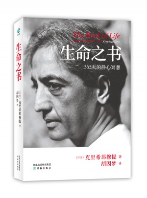 生命之書:365天的靜心冥想（平裝版）