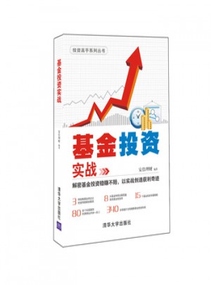 基金投資實戰