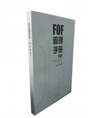FOF管理手冊