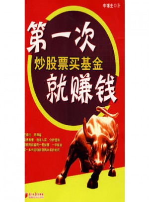 及時次炒股票買基金就賺錢