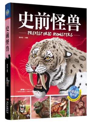 史前怪獸 地球百科圖書館