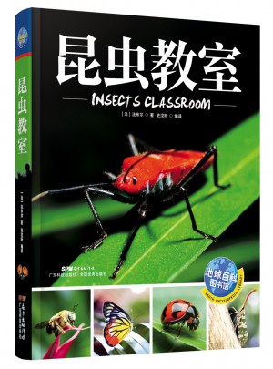 昆蟲教室 地球百科圖書館