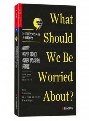 那些科學(xué)家們徹夜憂慮的問題