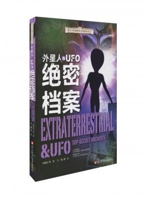 青少年神奇科學(xué)探秘手記：外星人與UFO絕密檔案