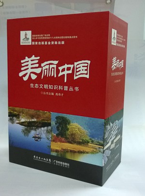 美麗中國(guó)生態(tài)文明知識(shí)科普叢書（盒裝共10冊(cè)）