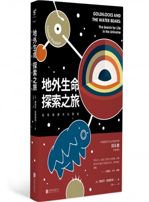 地外生命探索之旅