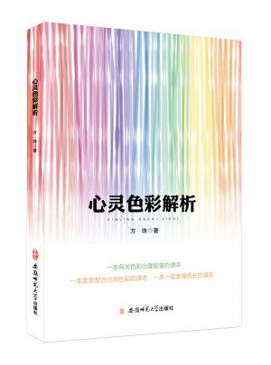 心靈色彩解析