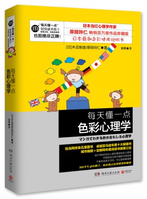 每天懂一點色彩心理學