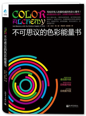 不可思議的色彩能量書