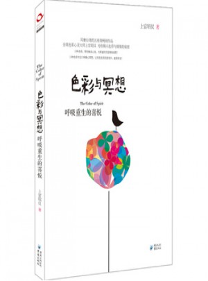 色彩與冥想