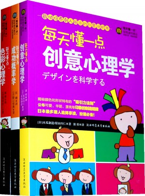 每天懂一點創(chuàng)意心理學(xué)+每天懂一點色彩心理學(xué)（2冊）