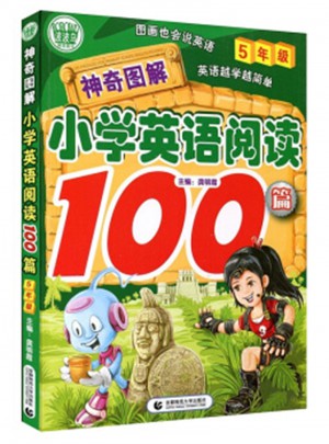 小學生作文英語閱讀 神奇圖解5年級100篇
