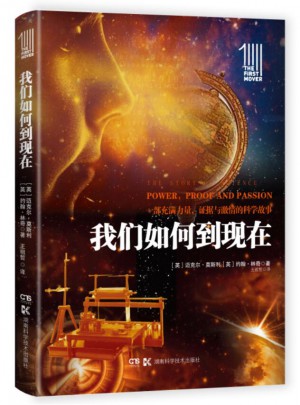及時推動叢書 插圖本:我們?nèi)绾蔚浆F(xiàn)在