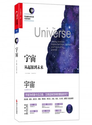 宇宙：從起源到未來