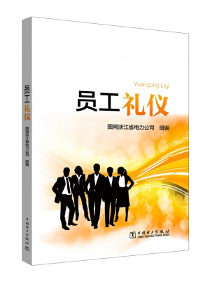 員工禮儀