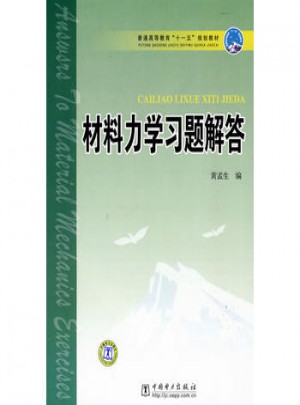 材料力學習題解答