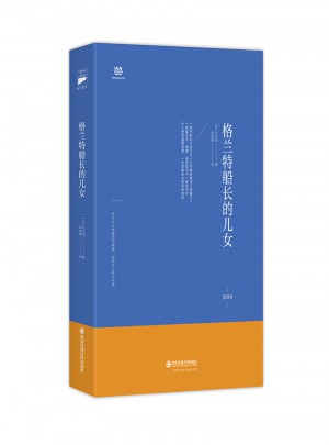 格蘭特船長的兒女