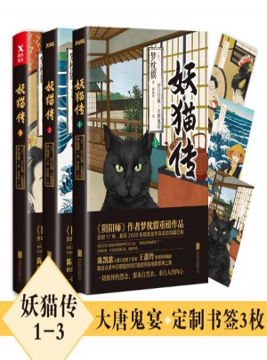 妖貓傳（共3冊）
