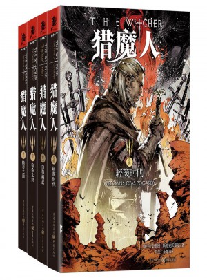 獵魔人1-5（五冊）