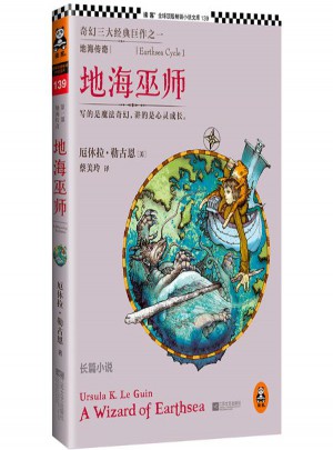 地海傳奇(139)地海巫師