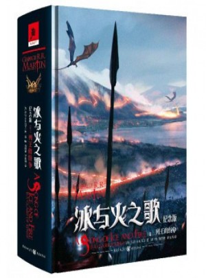 冰與火之歌 紀念版