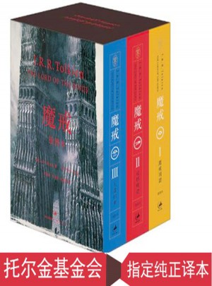 魔戒(插圖本)