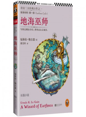 地海傳奇1：地海巫師