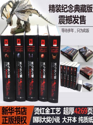 冰與火之歌·精裝紀念版（共5卷）
