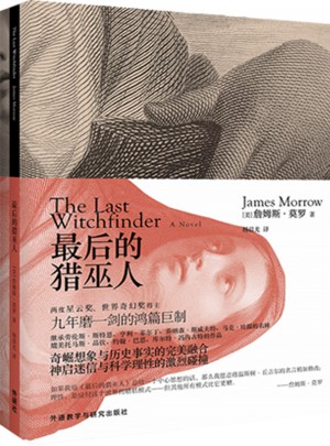 的獵巫人