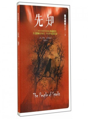 微光城市系列：先知（長篇小說）