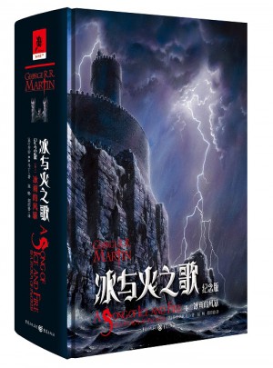 冰與火之歌紀(jì)念版（卷三）·冰雨的風(fēng)暴