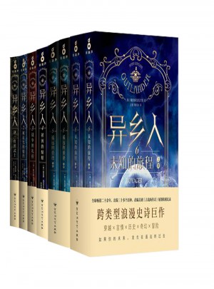異鄉(xiāng)人1-6(共6冊(cè))