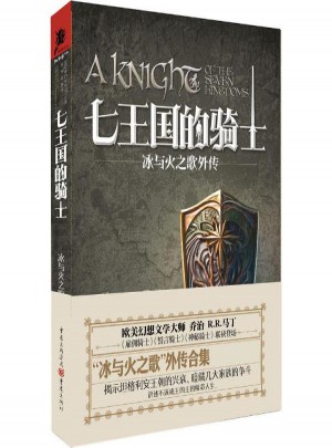 七王國(guó)的騎士