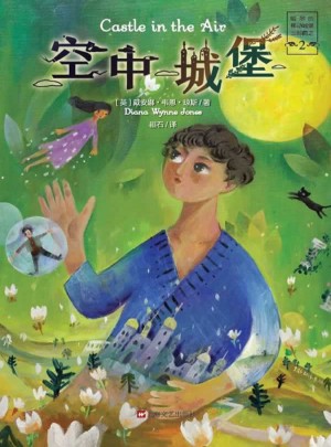 空中城堡