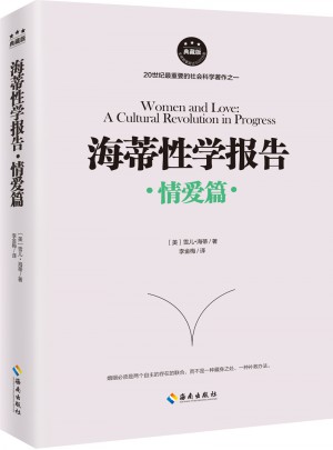 海蒂性學(xué)報(bào)告：情愛(ài)篇