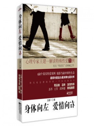 悅讀紀(jì)：身體向左愛情向右