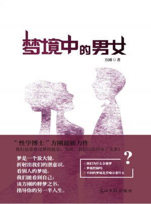 夢境中的男女