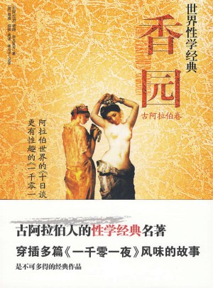 香園
